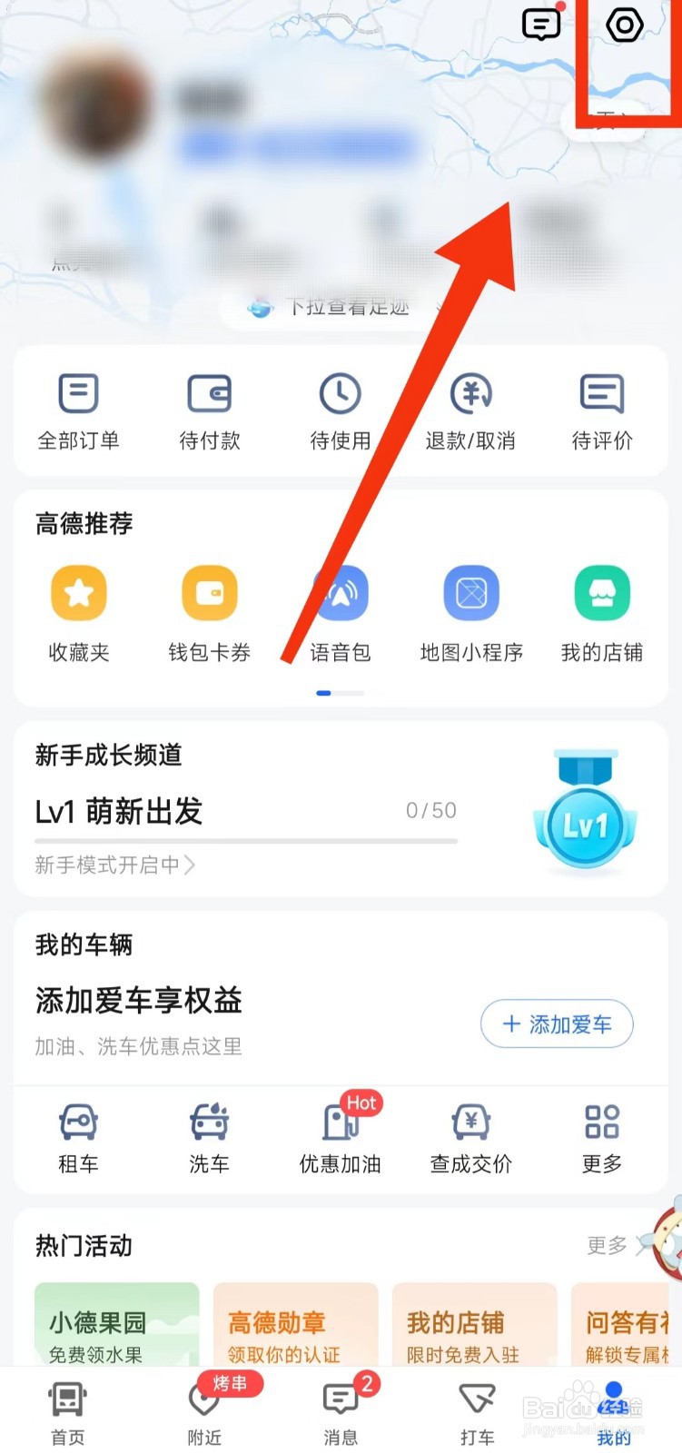 怎样设置高德地图在首页上展示通勤卡片
