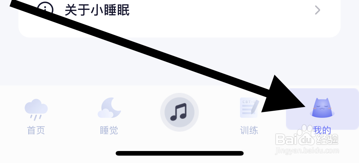 小睡眠app如何查看播放历史