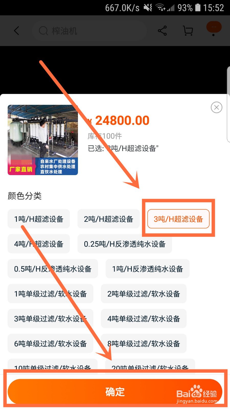 如何选购水处理设备