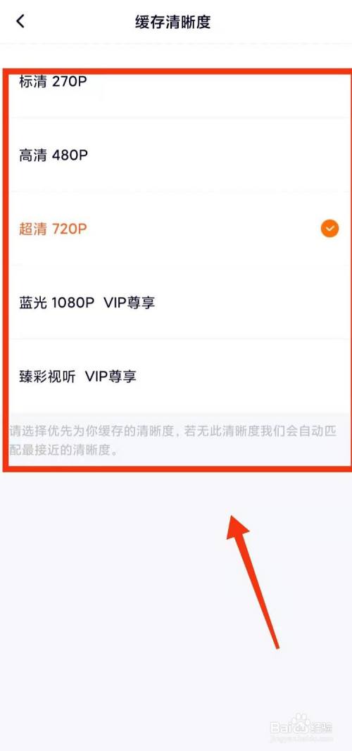 腾讯视频怎样修改下载视频的"缓存清晰度"