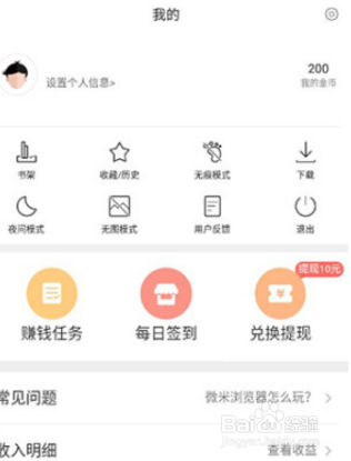 微米浏览器怎么更改下载文件位置