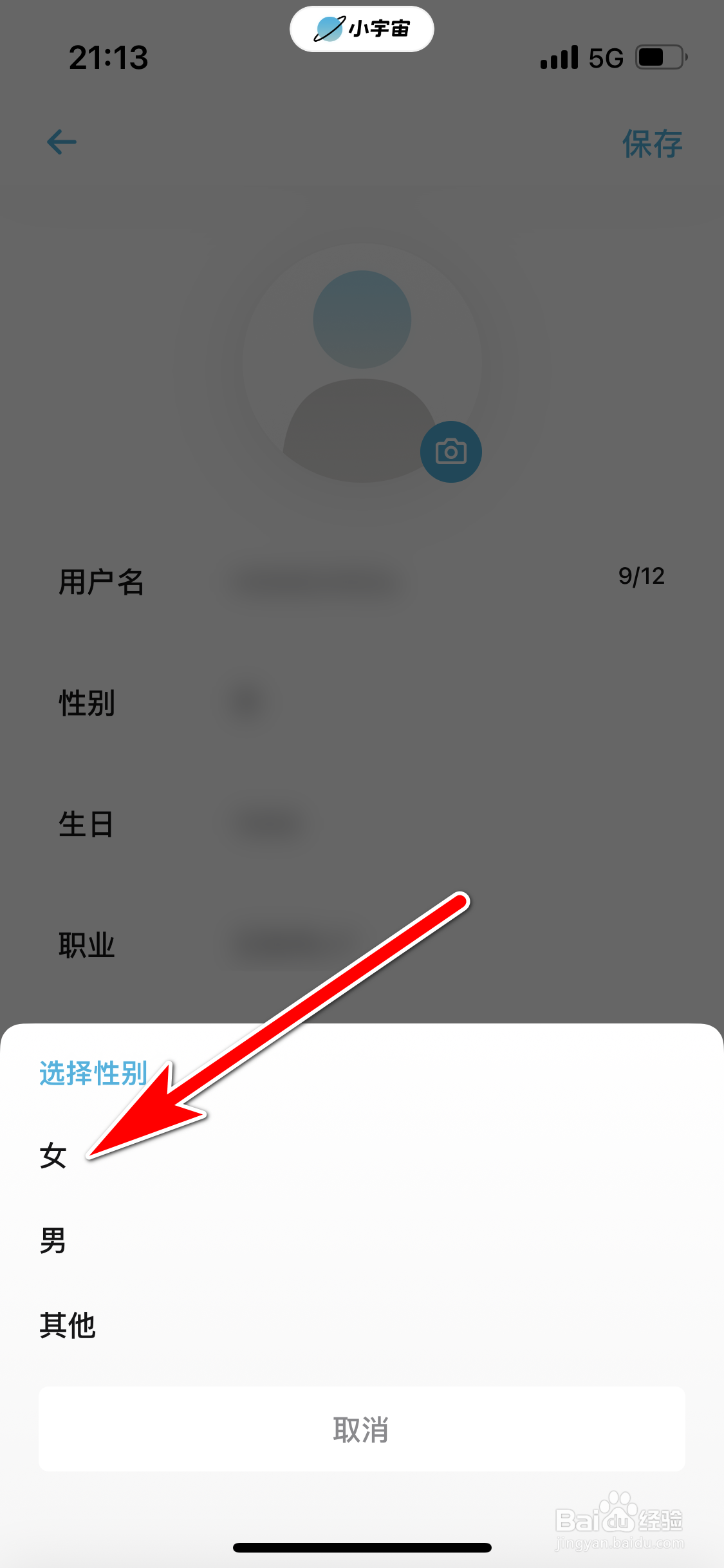 小宇宙如何设置性别
