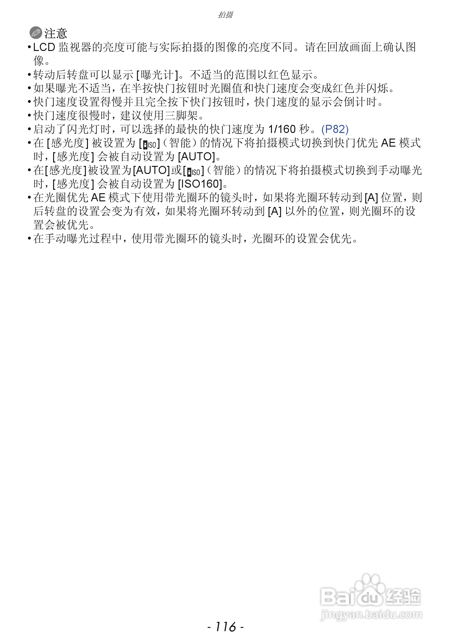 松下DMC-GX1数码相机使用说明书:[12]