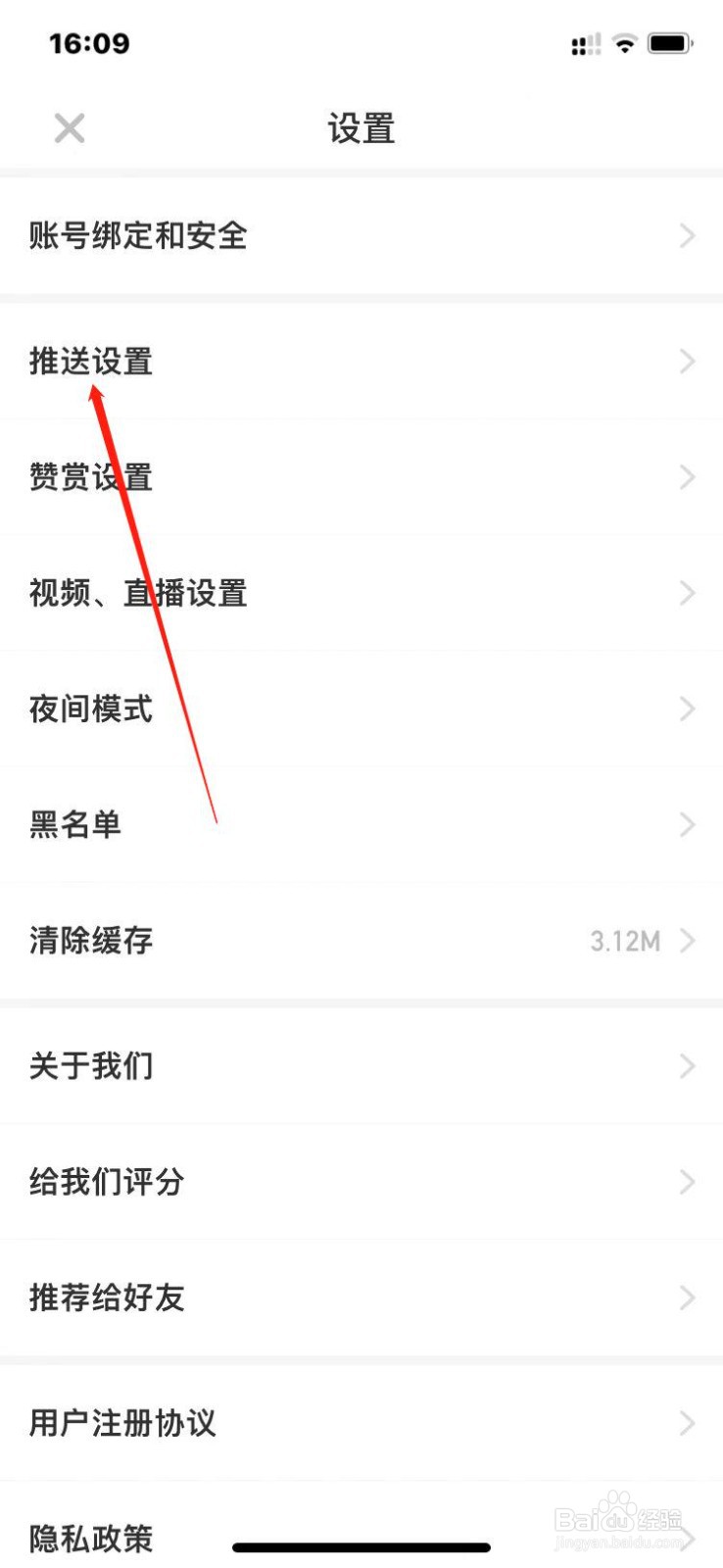 虎嗅如何开启晚间免打扰
