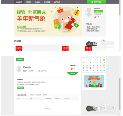 百度经验财富值的作用