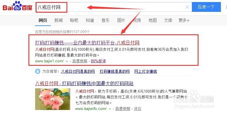 兼职平台：[5]八戒日付网兼职口碑好评率