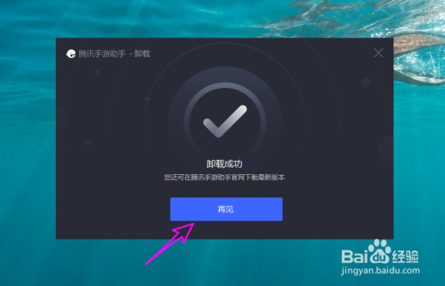 腾讯手游助手怎么快速卸载干净