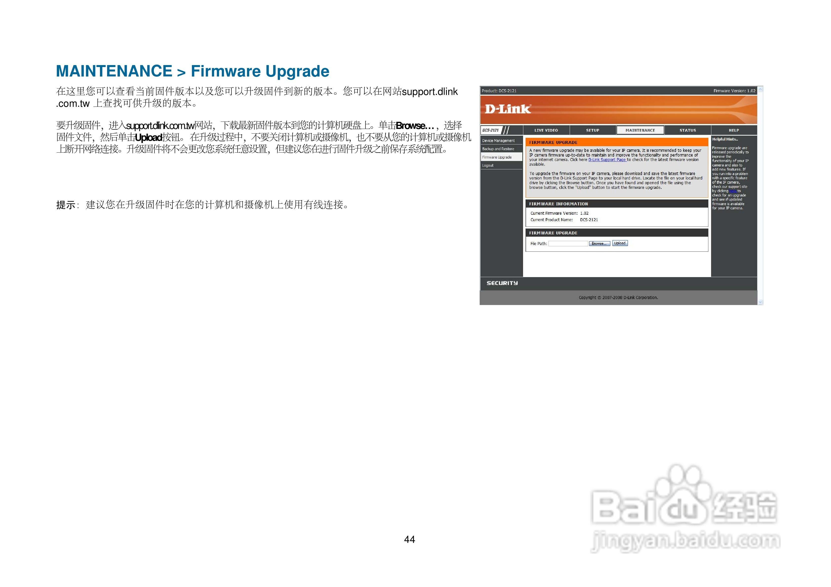 D-Link DCS-2121网络摄像机用户手册:[5]