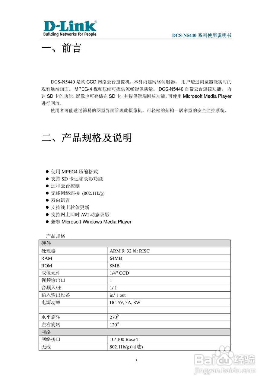DCS-N5440系列网络摄像机使用说明书:[1]