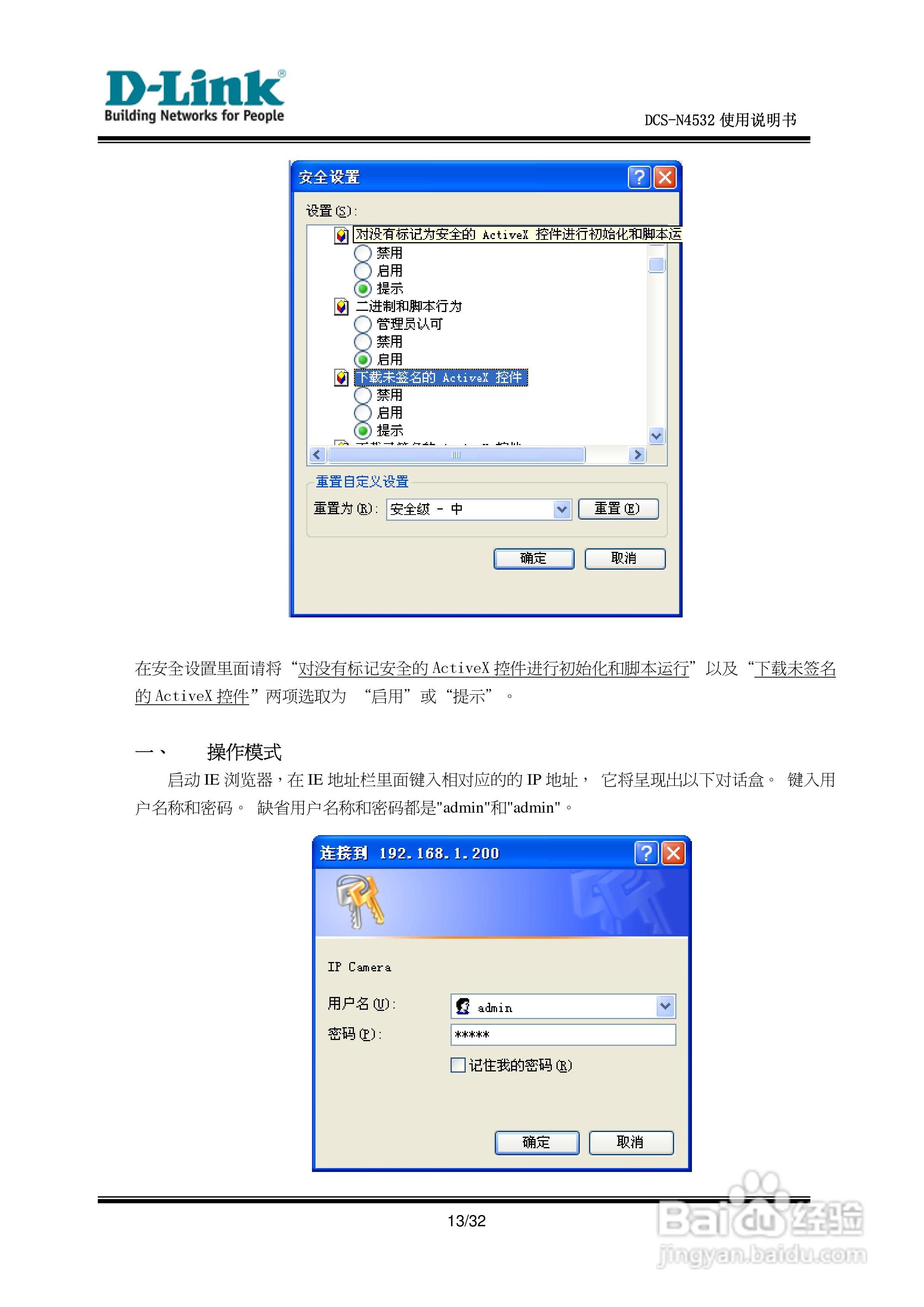 DCS-N4532网络摄像机使用说明书:[2]