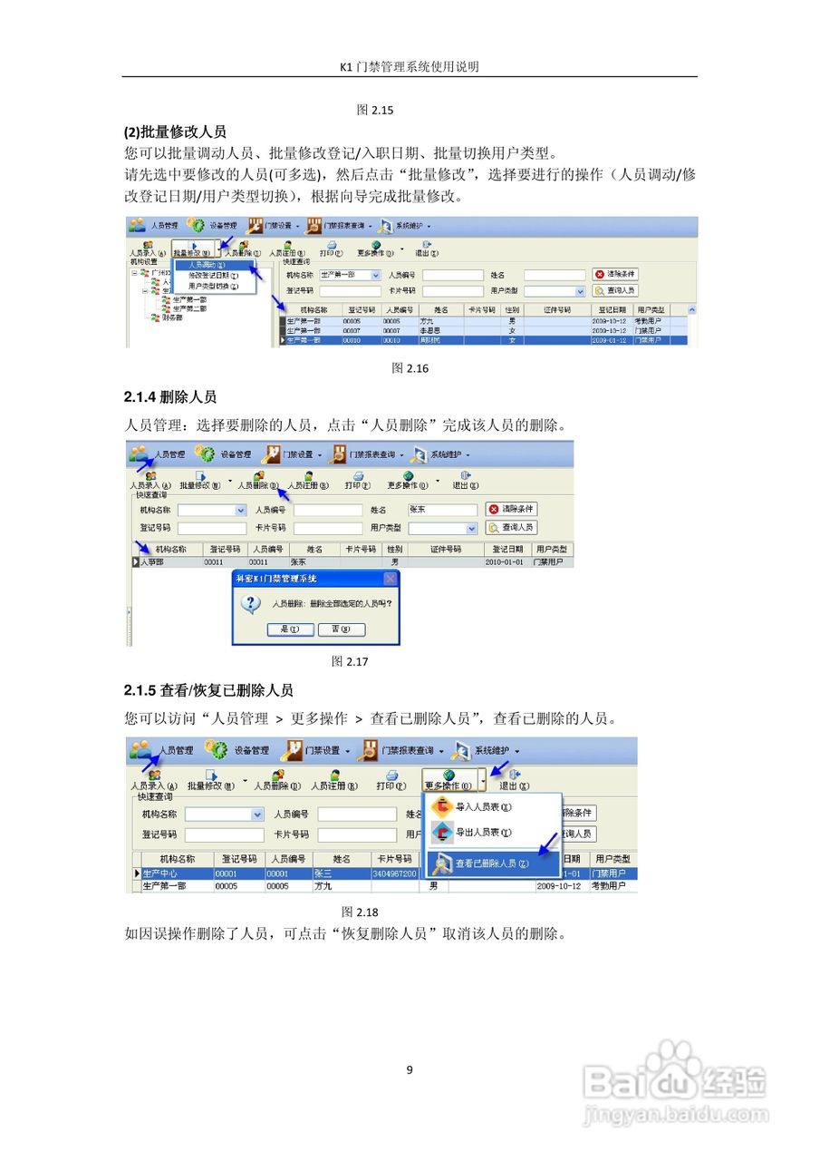 科密K1门禁考勤管理系统安装使用说明书:[2]