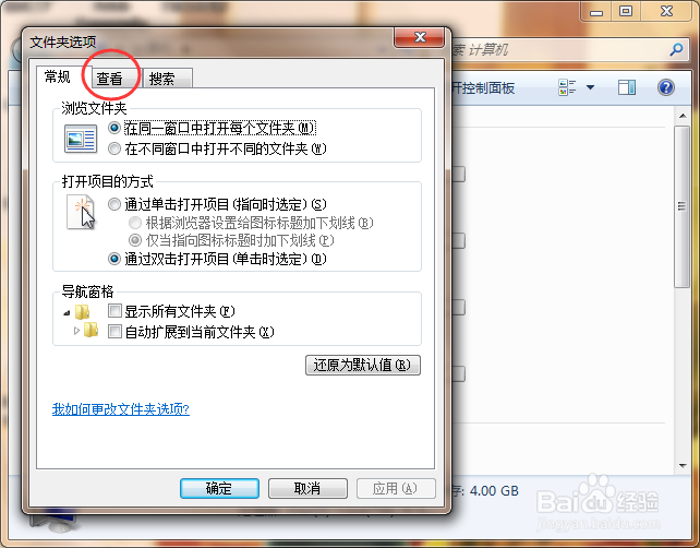 windows7如何查看显示隐藏文件