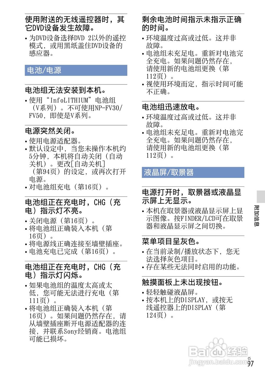 索尼NEX-VG20E数码摄相机使用说明书:[10]