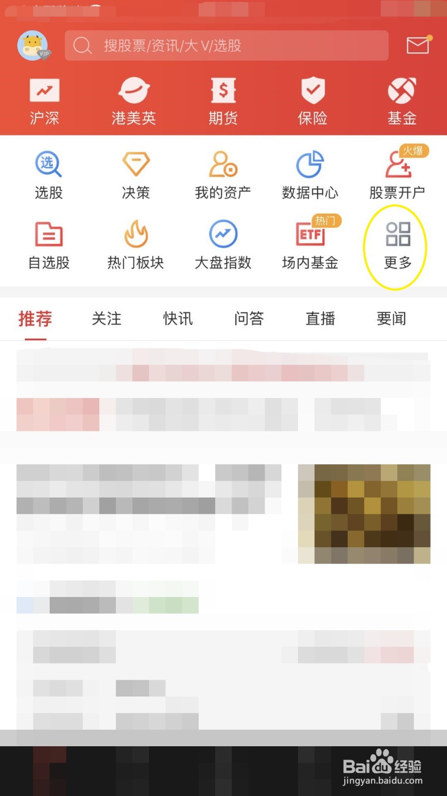 同花顺如何查看业绩预告