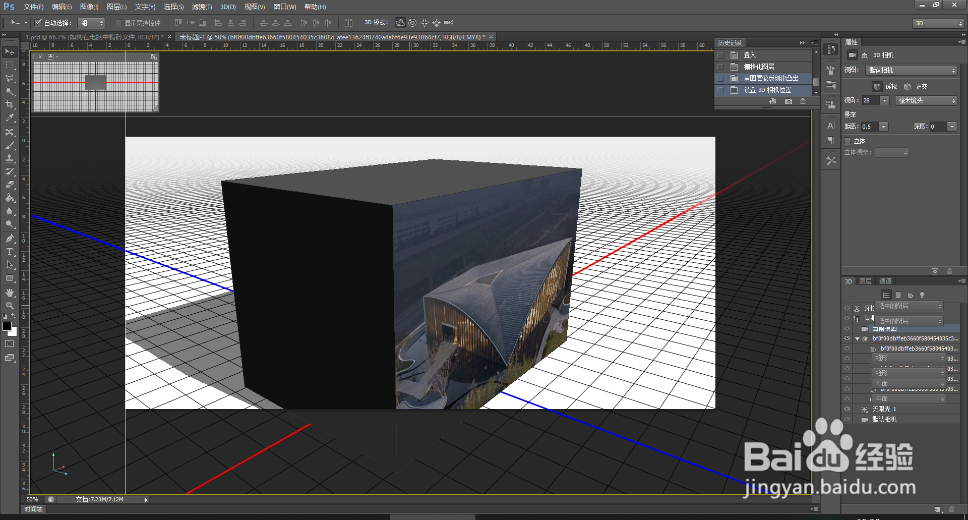 PS中怎么给图片创建3D模型