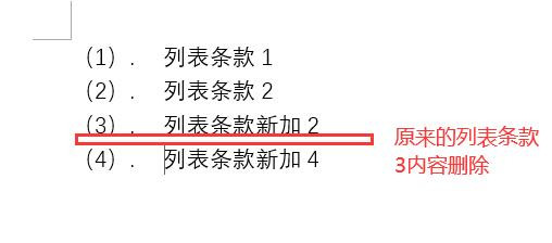 word中如何为列表内容添加自动编号