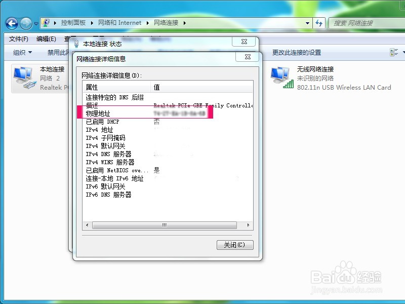 怎样查询电脑网卡的MAC地址,物理地址