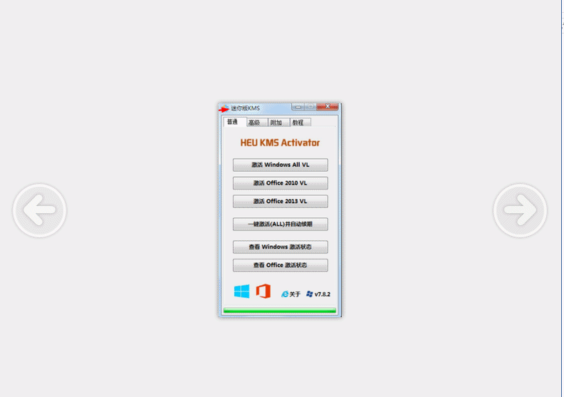 U盘安装win7、8、8.1正版专业版系统及一键激活
