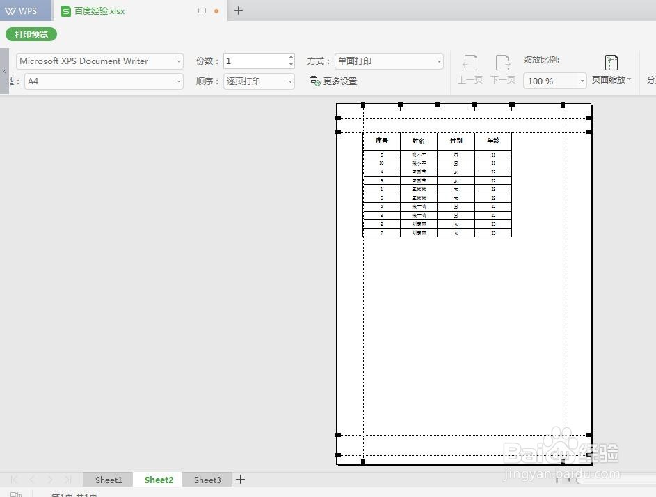 wps表格页边距怎么调