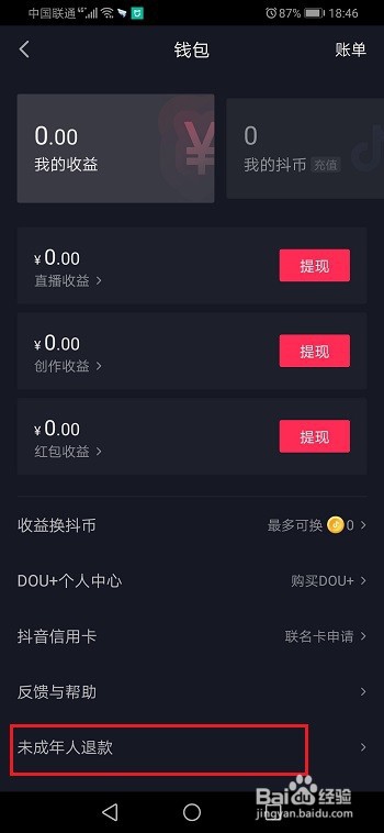 抖音怎么联系人工客服