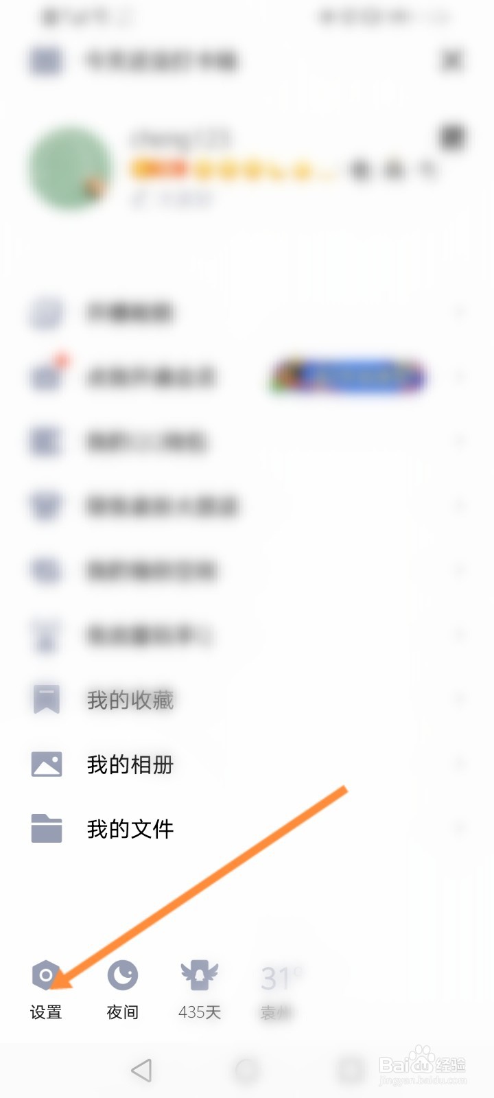 怎么取消qq自动同意群