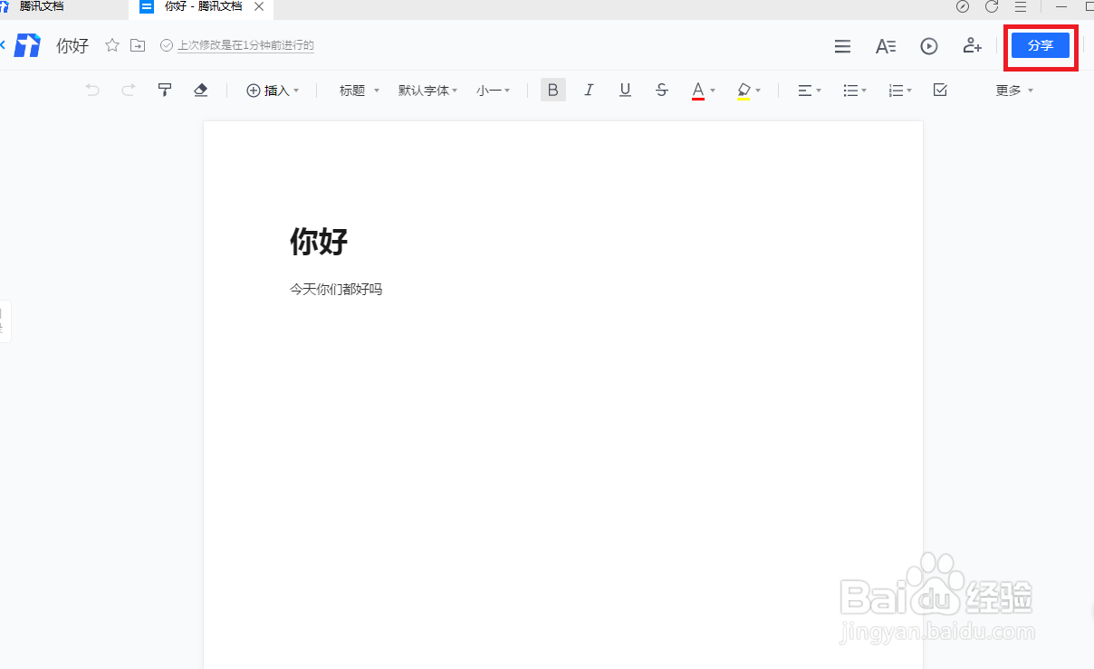 腾讯文档如何使用智能翻译功能