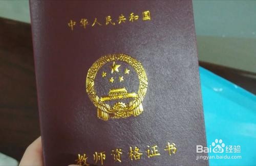 2020年教师资格证考试取消考生选择退费注意事项