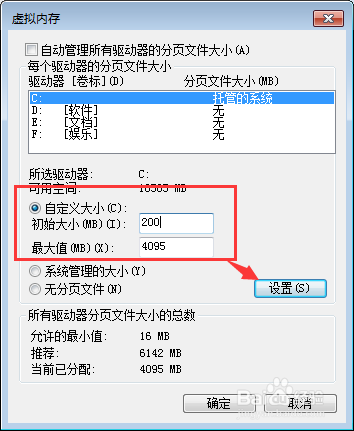 怎么设置电脑的虚拟内存提高电脑的性能