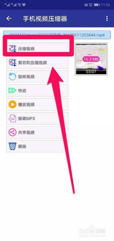 华为手机如何压缩视频?