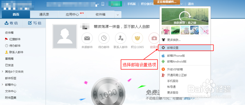 如何关闭邮箱打开后的固定标签窗口