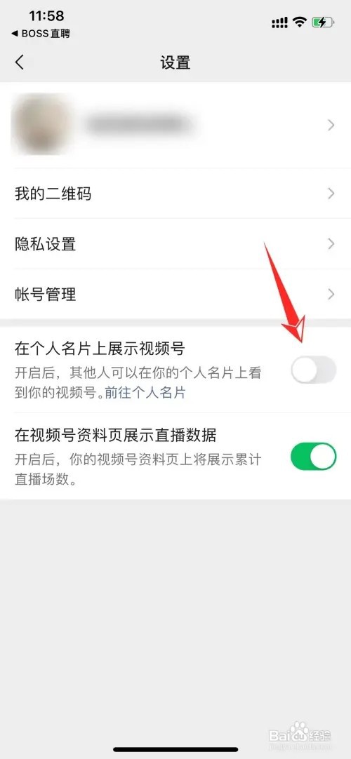 微信如何才能不显示视频号