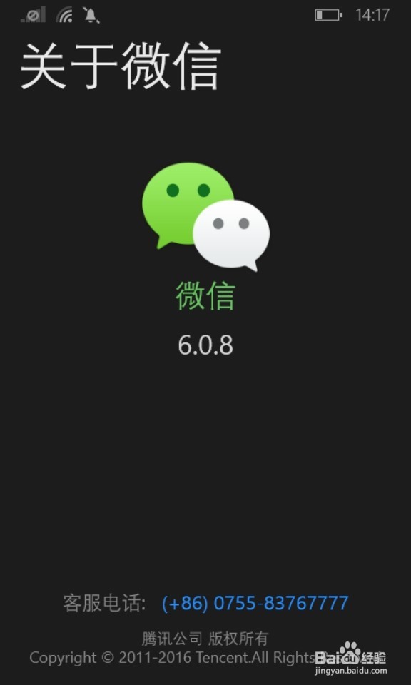 如何检查微信版本并升级到最新微信版本