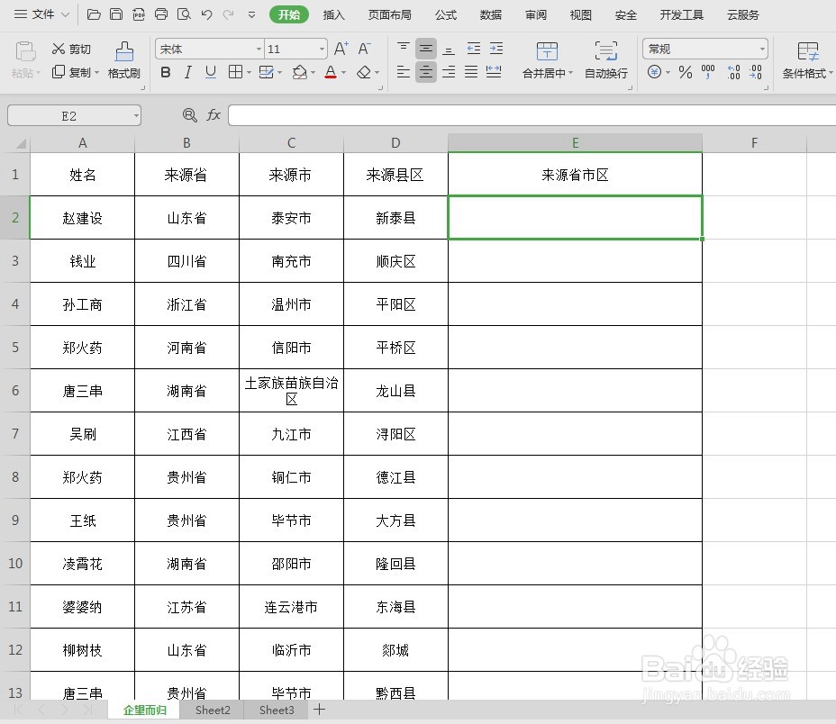Excel技巧:使用函数进行内容合并,简单易学
