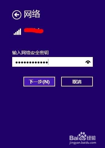 Win8修改无线密码方法