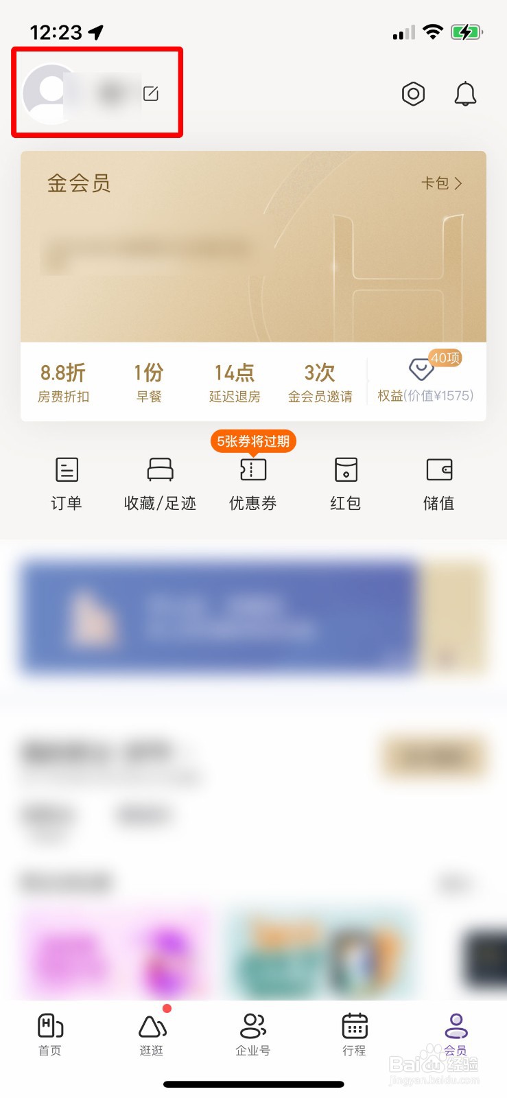 华住会app软件如何快速绑定自己的电子邮箱
