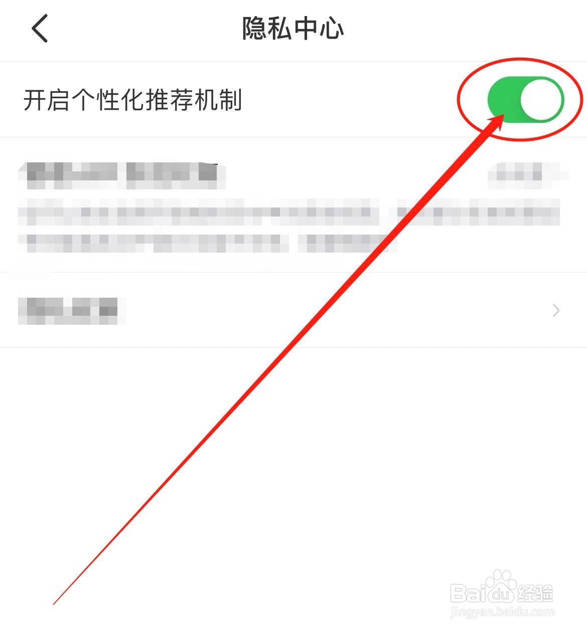 如何开启齐家装修APP个性化推荐机制