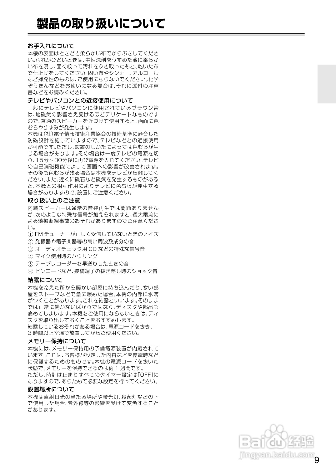 ONKYO CBX-500音箱使用说明书:[1]