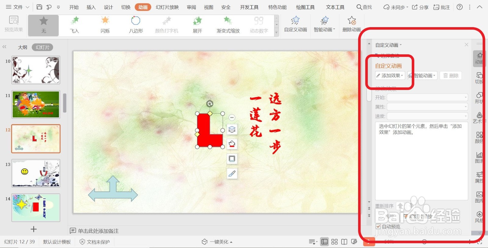 幻灯片添加动作路径类动画【向下阶梯】的方法