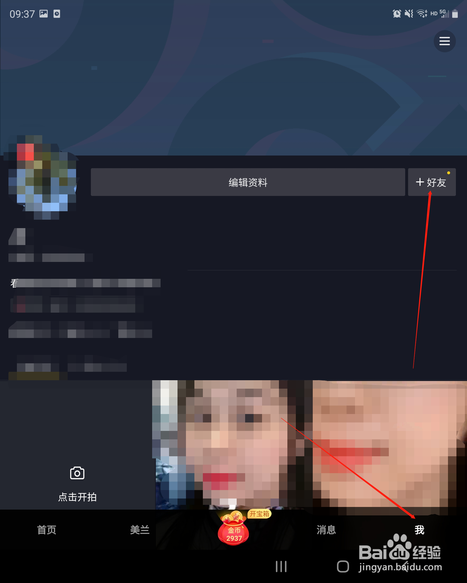抖音极速版怎么关注手机通讯录好友?