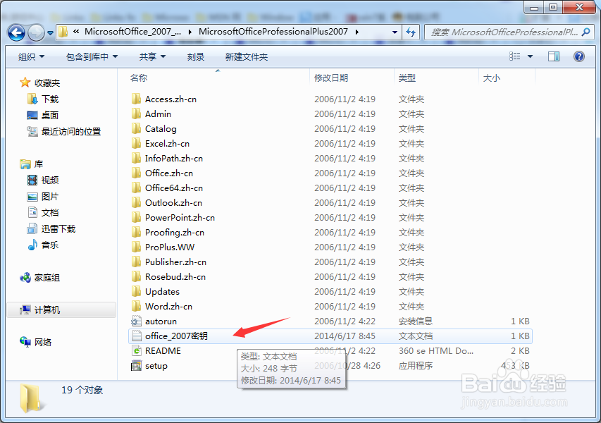 Word2007、EXSEL、PPT等程序的免费安装体验