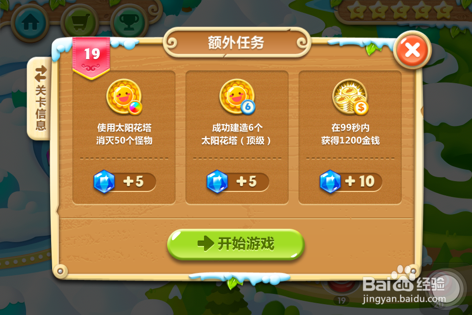 保卫萝卜2 金萝卜攻略：[19]19