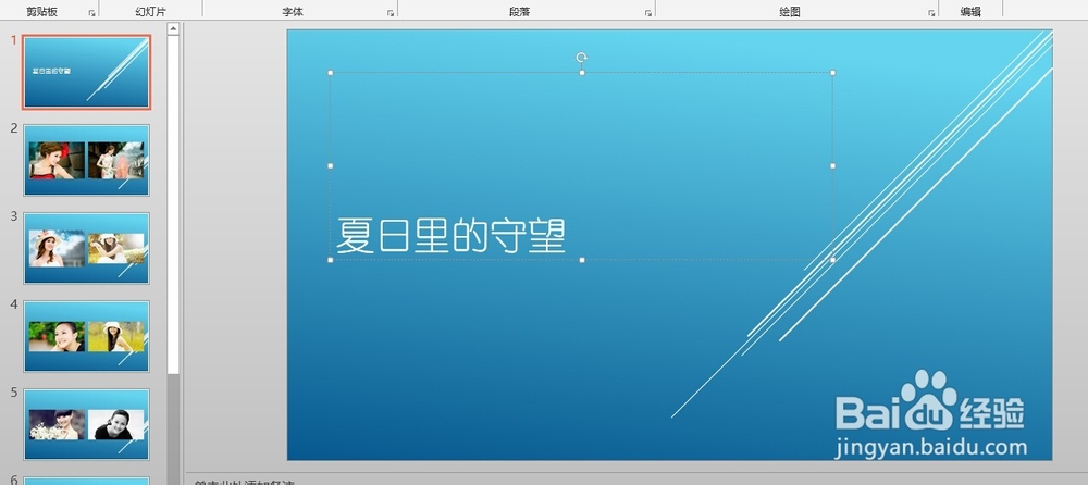 利用PPT制作电子相册