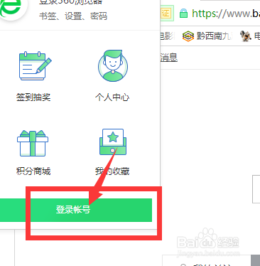 如何注册360浏览器账号