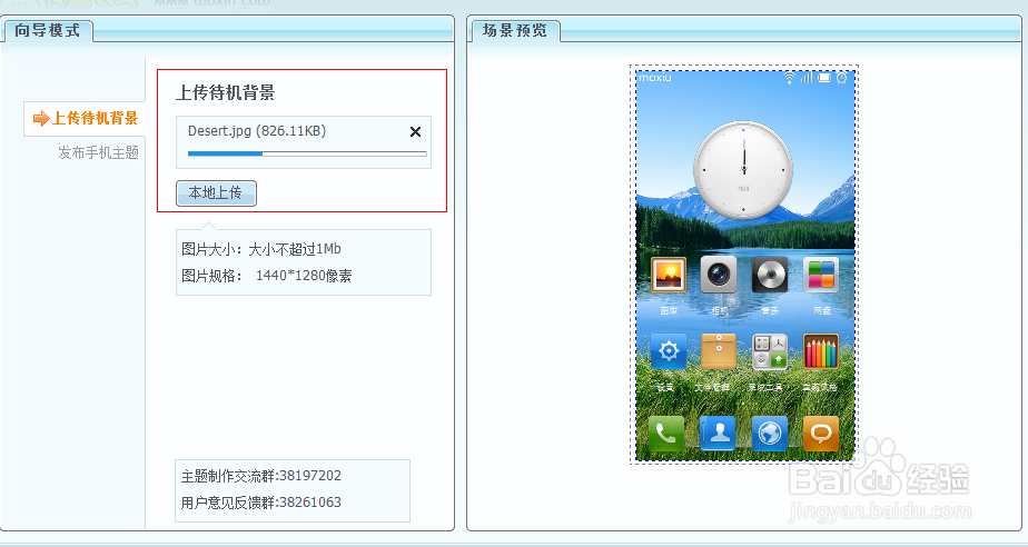 如何自己制作小米2手机主题
