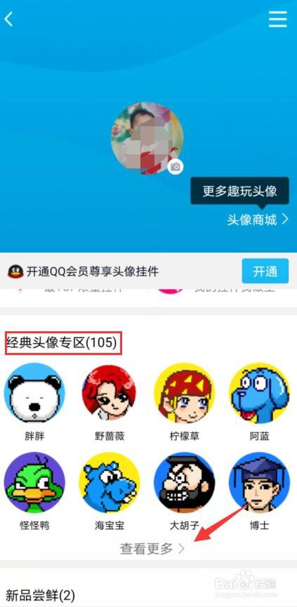 QQ如何设置动态头像