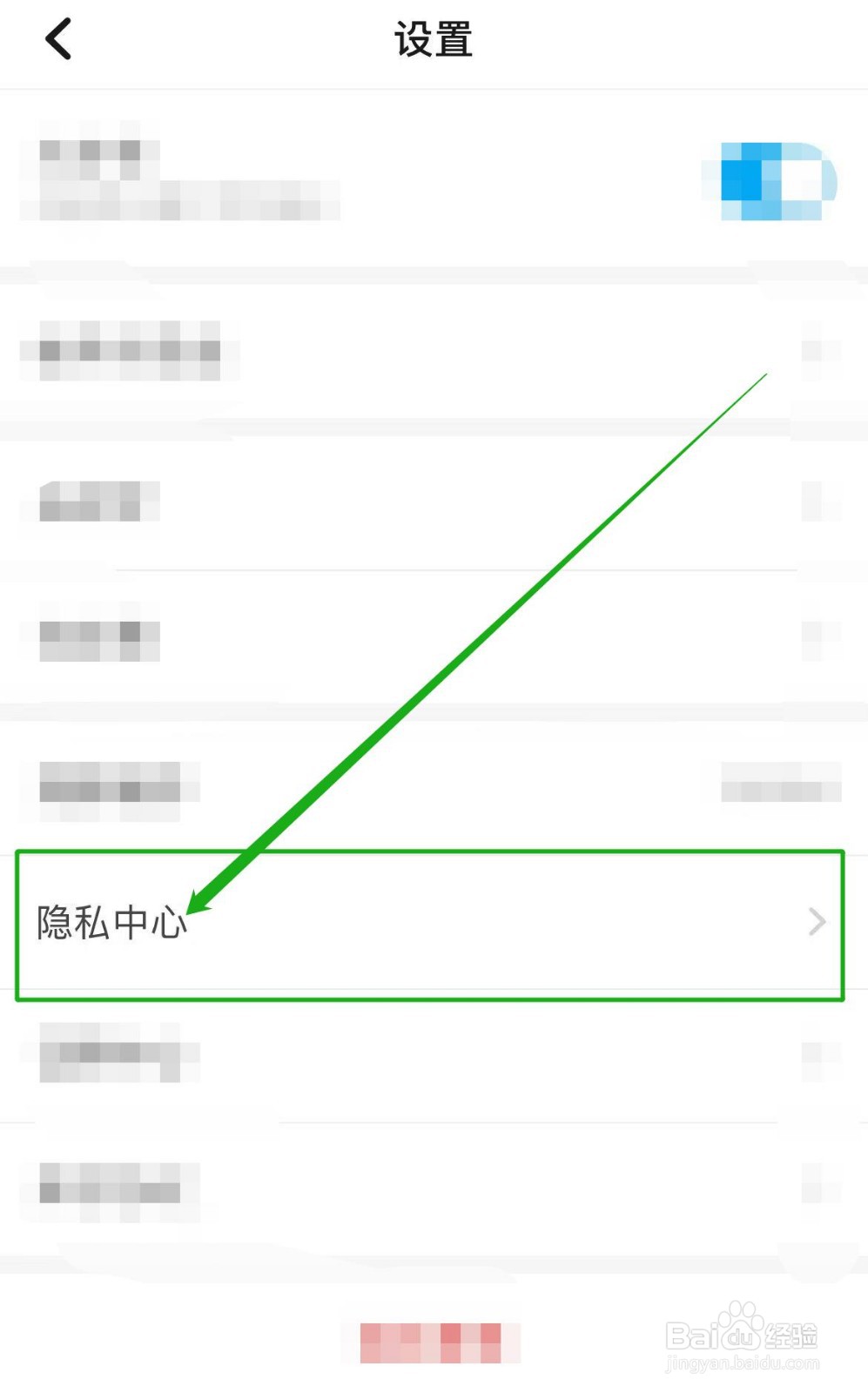 怎么查看知乎日报软件隐私中心？