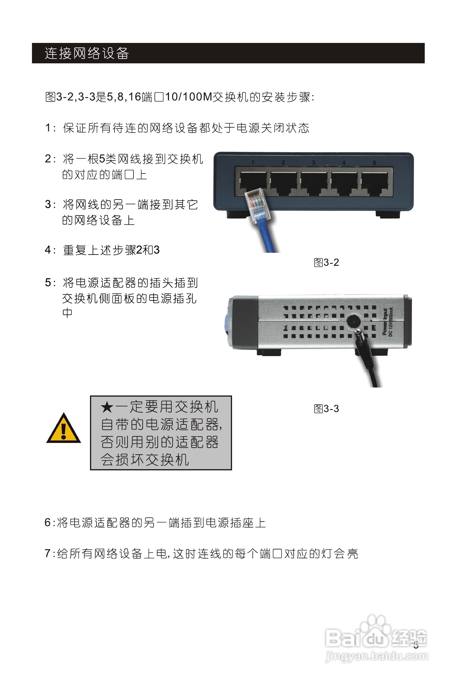 交换机安装方法图片