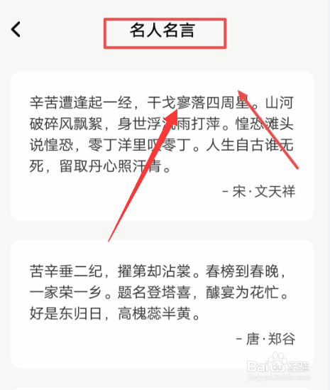 怎么在语文词典中查找名人名言