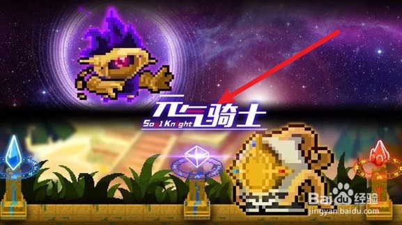 元气骑士回想琥珀怎么做