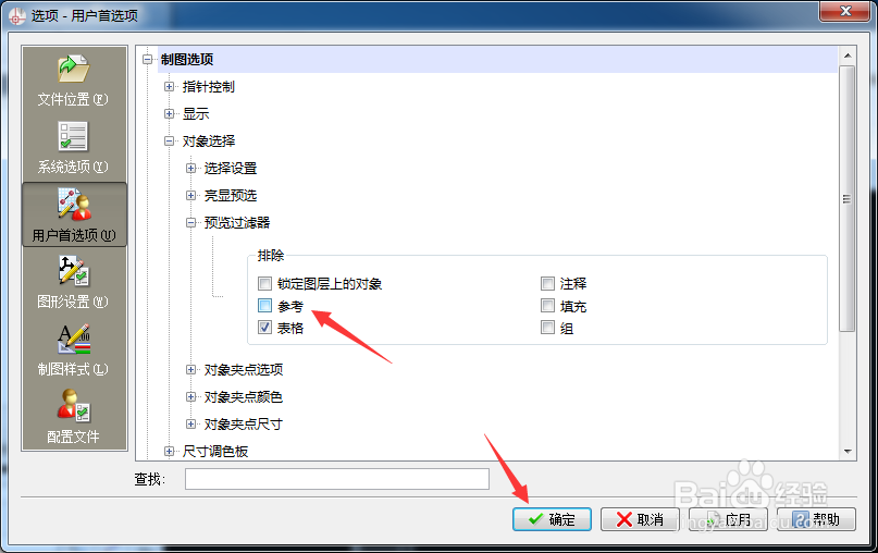 CorelCAD 2018 x64排除怎么关闭参考